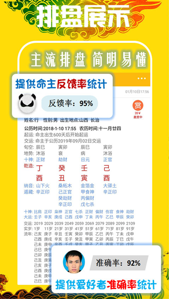 天機(jī)八字排盤3