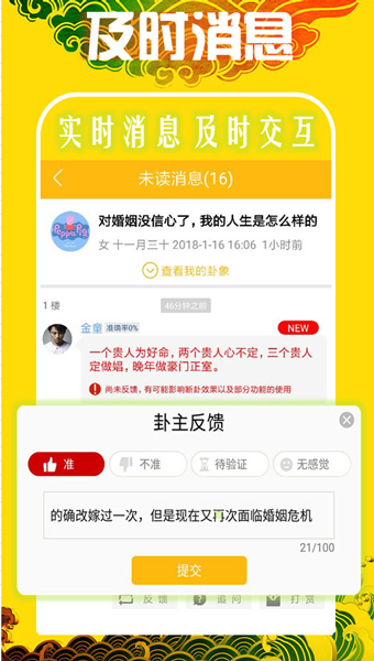 天機(jī)八字排盤4