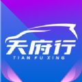 天府行網(wǎng)約車