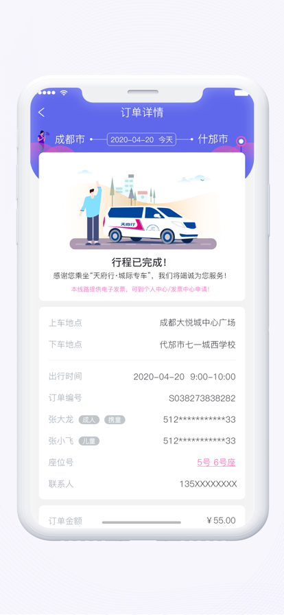 天府行網(wǎng)約車1