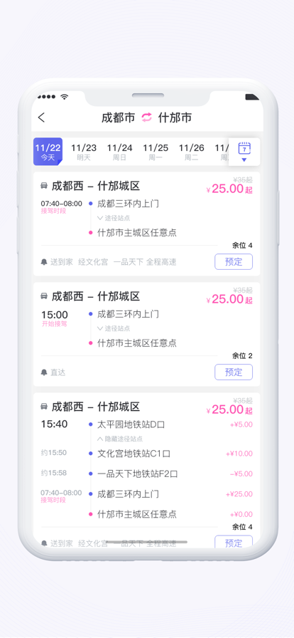 天府行網(wǎng)約車2