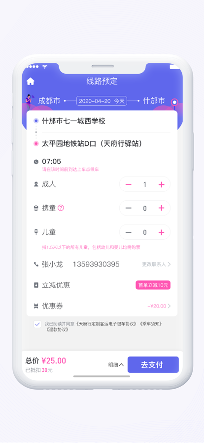 天府行網(wǎng)約車3