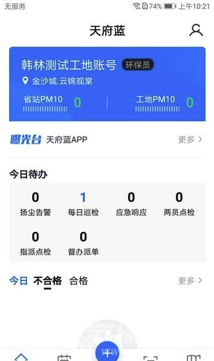 天府藍(lán)app(天府藍(lán)空氣質(zhì)量檢測)V2.0.7 最新版3