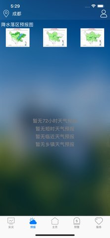 天府氣象2