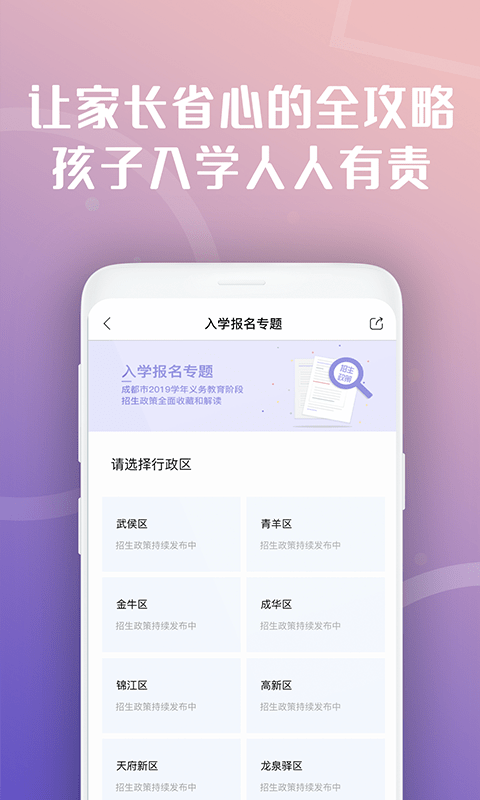 天府市民云v2.1.0最新版2