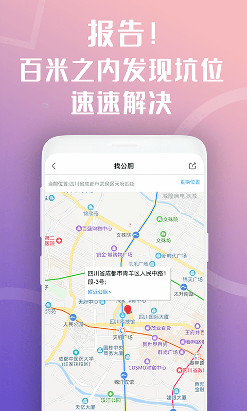 天府市民云v2.1.0最新版3
