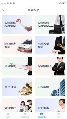 天平咨詢2
