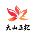 天山正紀(jì)