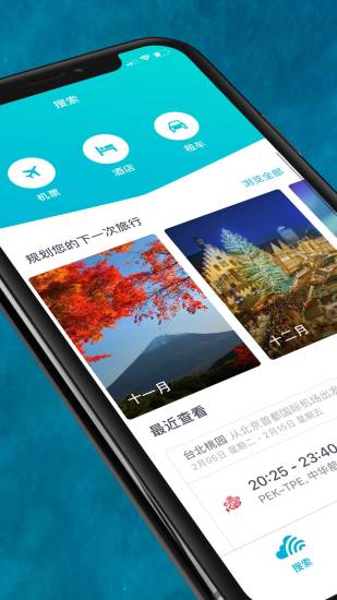 天巡旅行1