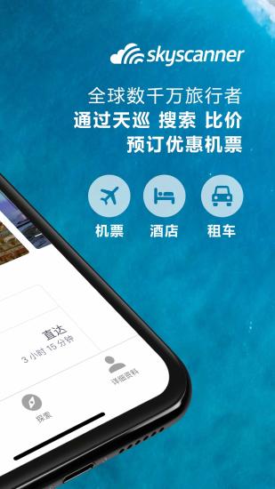 天巡旅行2