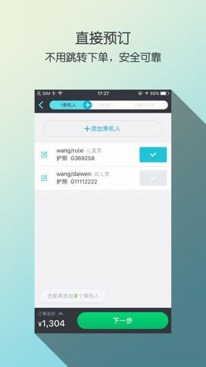 天巡網(wǎng)訂機(jī)票1