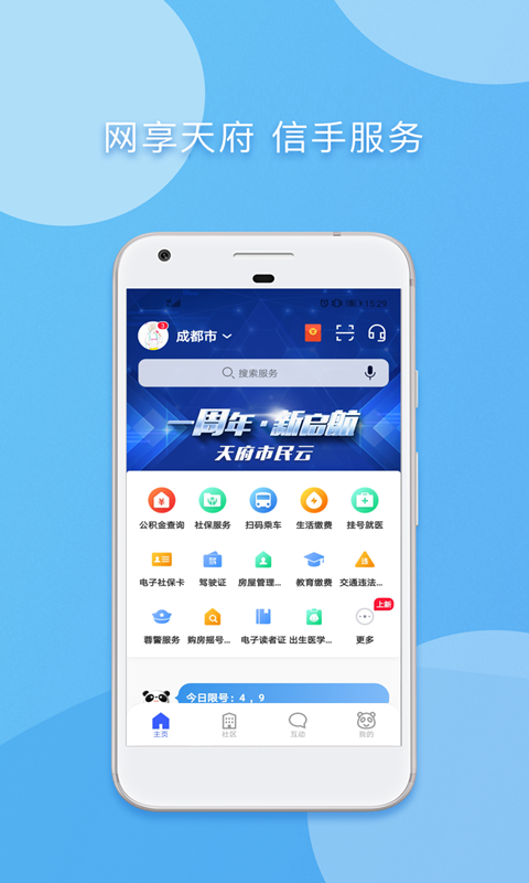 天府市民云1