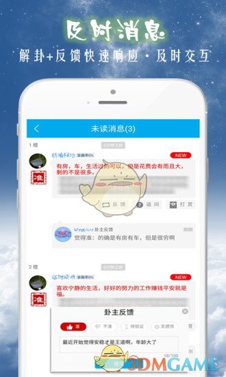 天機(jī)六爻排盤APP4