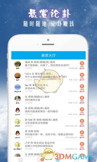 天機(jī)六爻排盤APP5