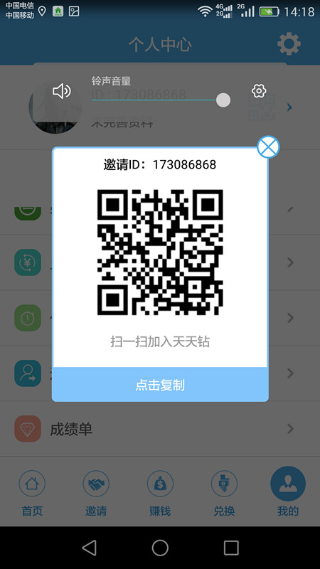 天天鉆3