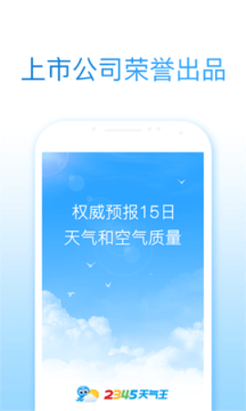 2345天氣預(yù)報2