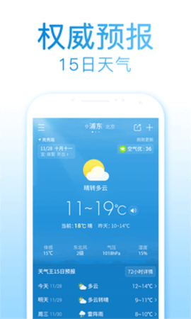 2345天氣預(yù)報3