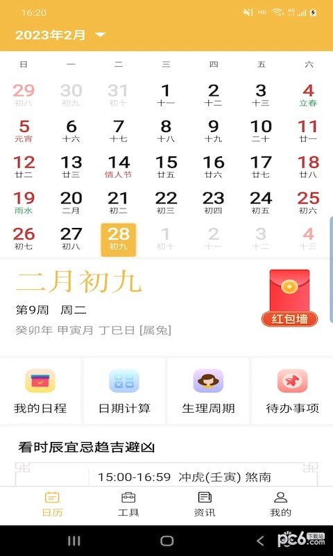 卓悅?cè)f年歷2