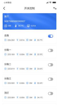 卓文用電5