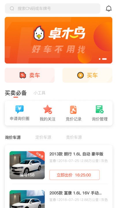 卓木鳥二手車2