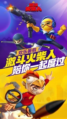 激動(dòng)火柴人1