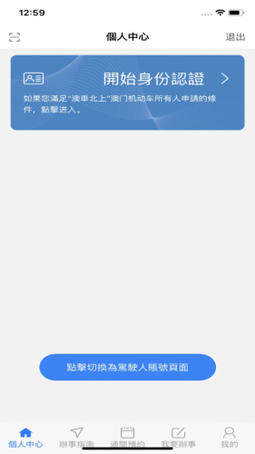 澳車北上1