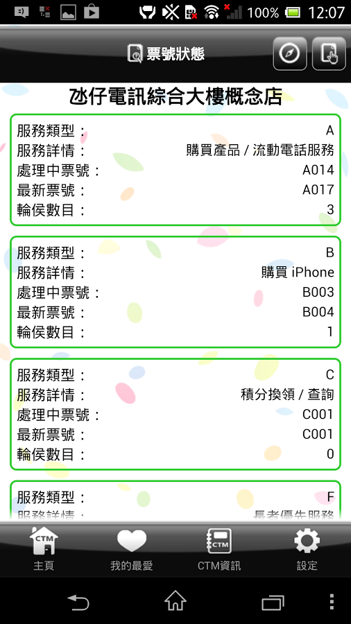 澳門(mén)ctm手機(jī)中文版2