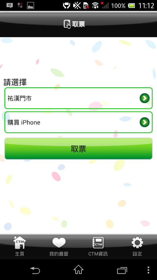 澳門(mén)ctm手機(jī)中文版3
