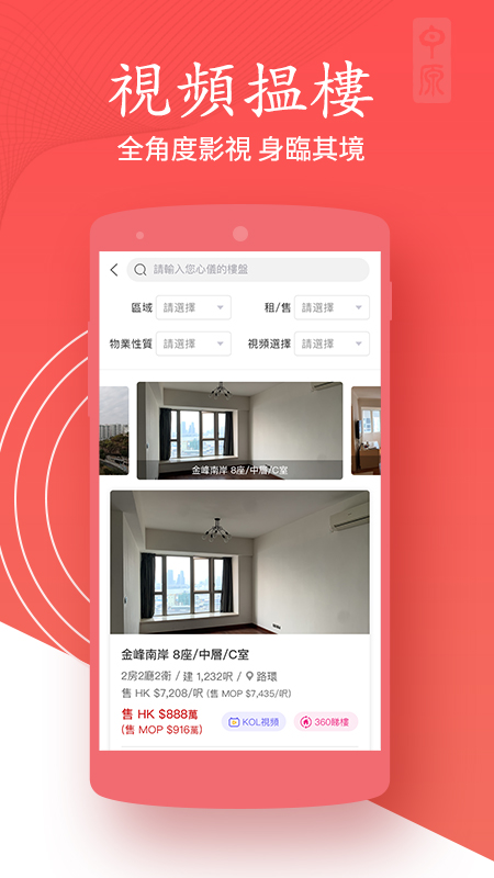 澳門找房5