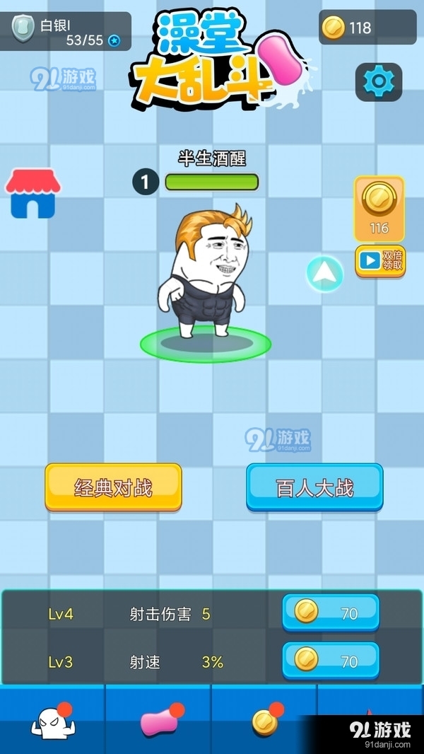 澡堂大亂斗1