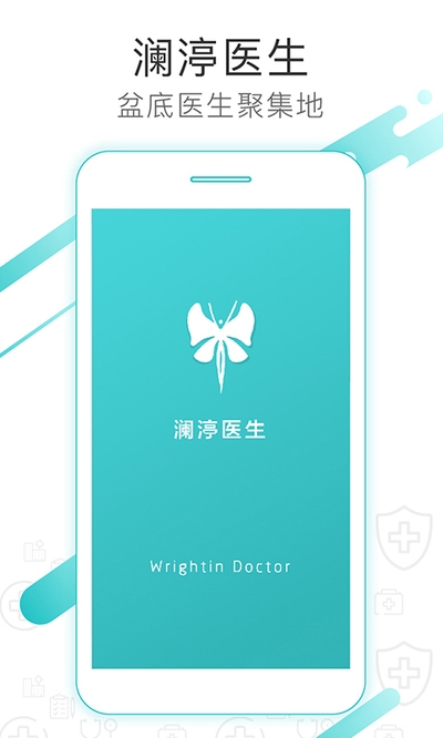 瀾渟醫(yī)生1
