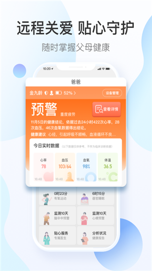 澔醫(yī)健康運動衛(wèi)士3