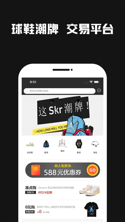 潮購(潮流購物)1