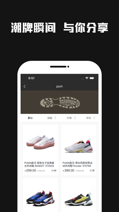 潮購(潮流購物)2
