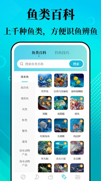 潮汐精靈潮汐表1