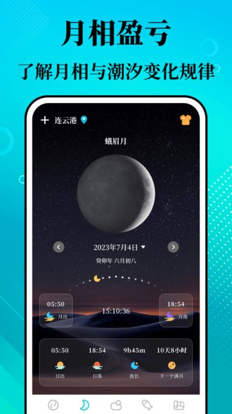 潮汐精靈潮汐表2