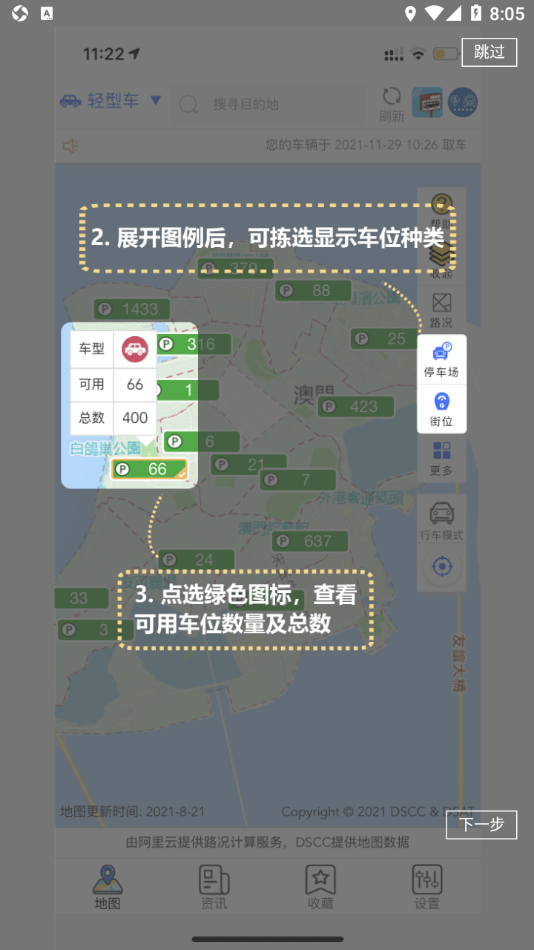 澳門(mén)出行2