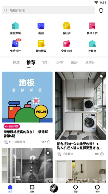 卓信寶裝修app(卓信寶裝修設(shè)計)V1.5.4 最新版1