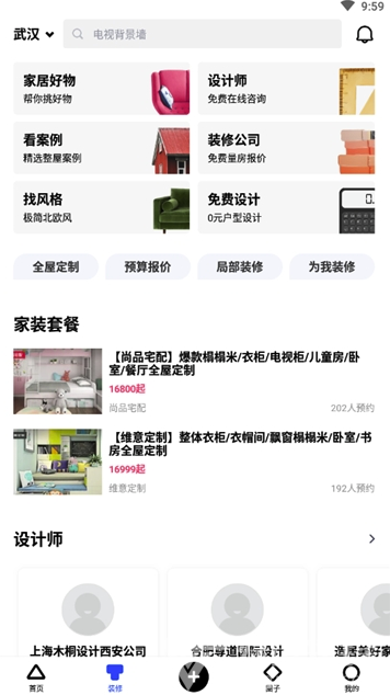 卓信寶裝修app(卓信寶裝修設(shè)計)V1.5.4 最新版3