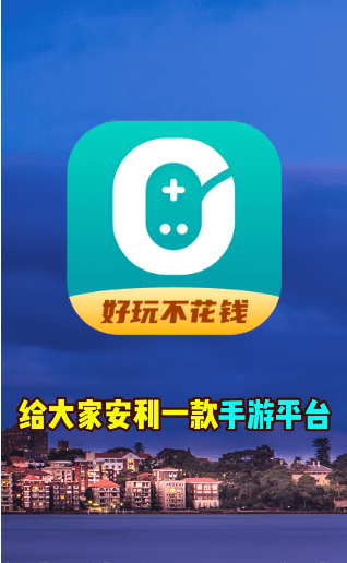 0元玩游戲盒子1