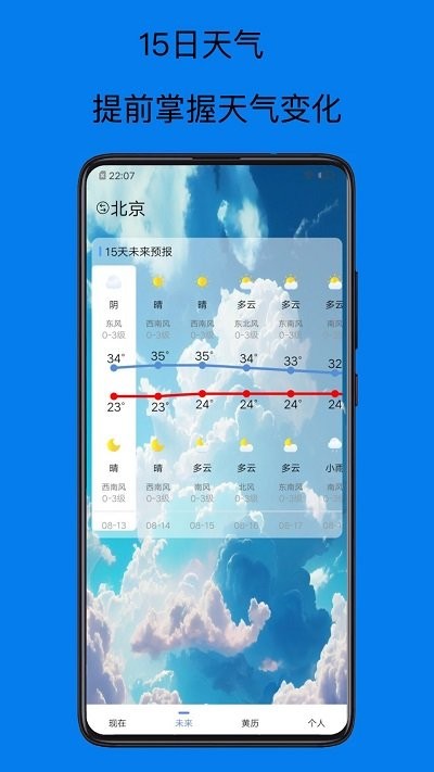 天氣預(yù)報15天2
