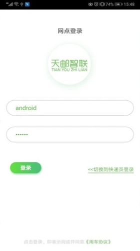 天郵物聯(lián)(天郵物聯(lián)派件地址規(guī)劃)V2.3.2 安卓版4