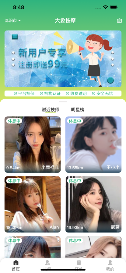 大象按摩蘋果版1