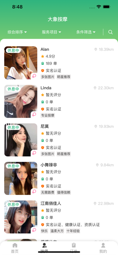 大象按摩蘋果版2