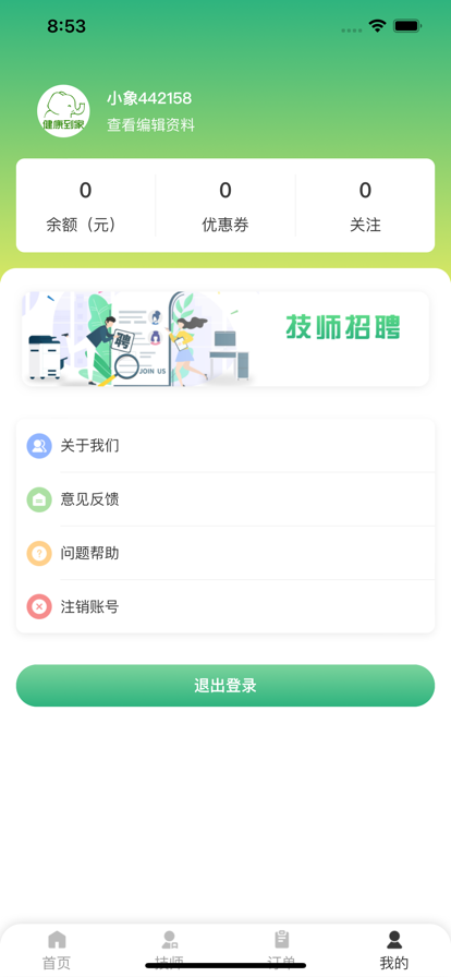 大象按摩蘋果版4