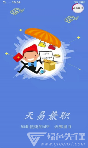 天易兼職(天易兼職找工作)V1.0.1 安卓版3