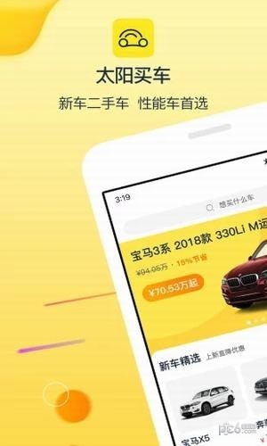 太陽買車5