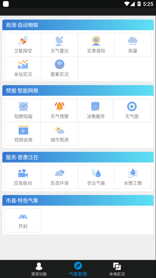天象決策版1