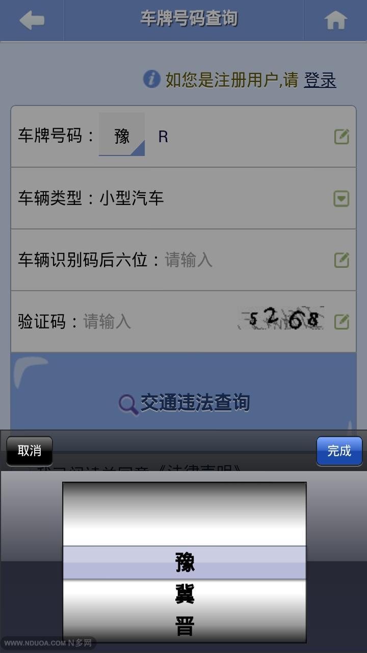 南陽交警2