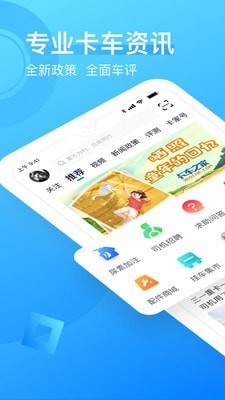 卡車之家1